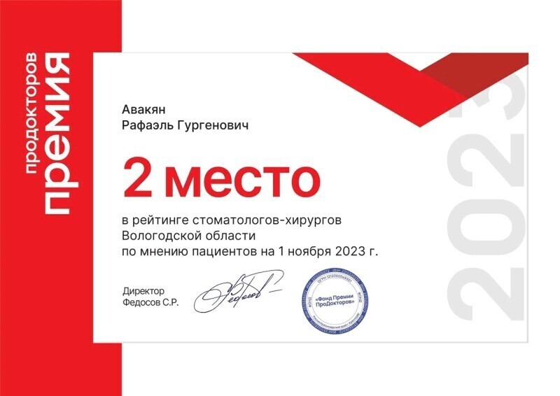 Специалист клиники "Дента Стиль" Рафаэль Авакян вошел в тройку победителей премии "ПроДокторов" 
