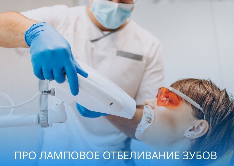 Подарок к Новому году: ламповое отбеливание зубов в клинике Дента-Стиль со скидкой