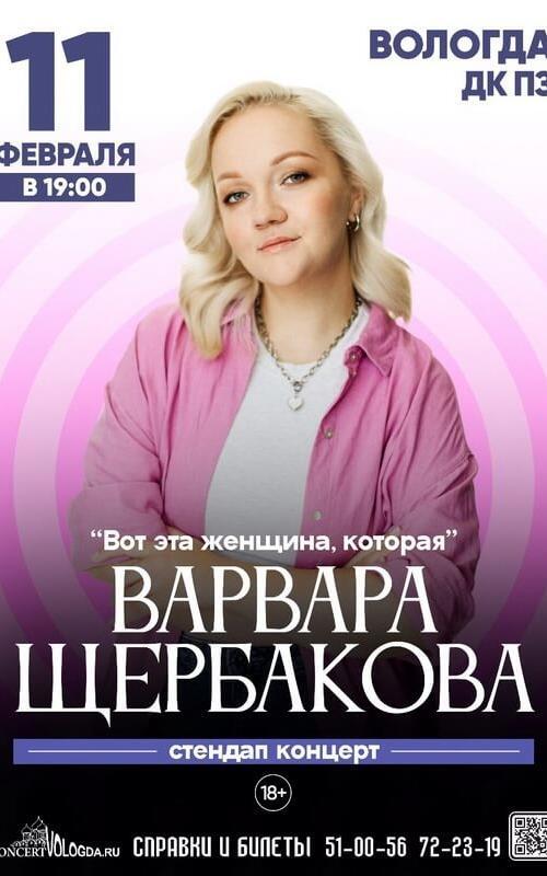 Афиша вологда концерты 2025 год