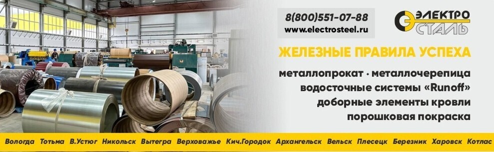 Вологодский завод «Электросталь» станет участником ежегодного всероссийского форума «Сильные идеи для нового времени»