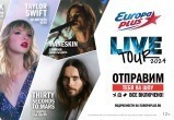 Европа Плюс анонсирует мировой LIVE TOUR беспрецедентного масштаба