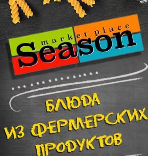 Season, Кафе, Вологда