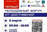 Первый молодежный форум IT-достижений пройдет в Вологде