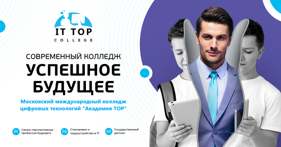 Откройте для себя мир IT: День открытых дверей в "Академии TOP"