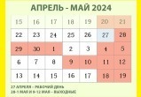 В России стартовала самая длинная рабочая неделя года: как россияне будут работать перед майскими праздниками