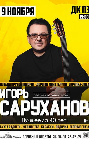 Афиша вологда ноябрь 2025. Афиша вологда ноябрь 2025