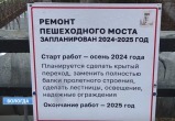 Пешеходный путепровод через ЖД пути на Текстильщиков так и не отремонтирован