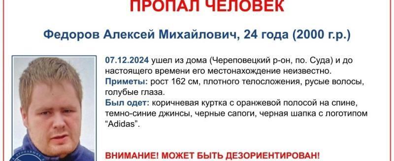 Два дня назад в поселке Суда пропал 24-летний Алексей Федоров