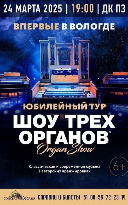 Афиша вологда концерты 2025 год