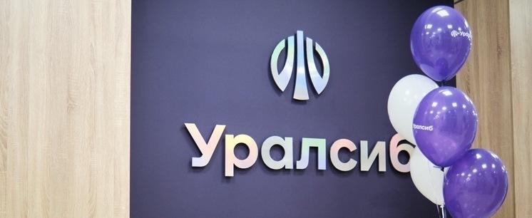 пресс-служба банка Уралсиб