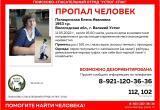 69-летнюю пенсионерку, бесследно исчезнувшую в Вологодской области, ищут третий год