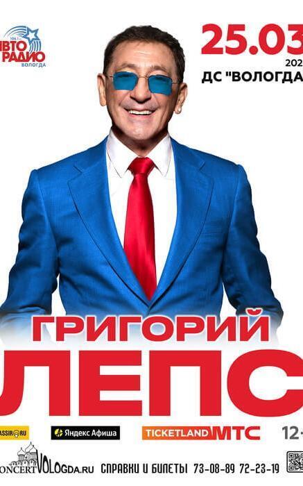 Афиша вологда концерты 2025 год