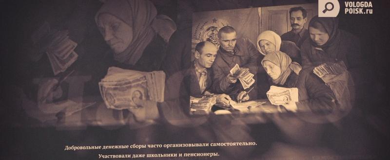 О пожертвованиях вологжан в годы Великой Отечественной войны