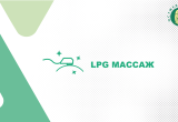 LPG массаж