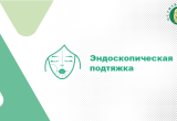 Эндоскопическая подтяжка Эндоскопическая подтяжка