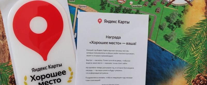 «Исаково» - место хорошее