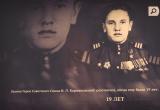 Вологжанин Иван Кармановский: 19-летний герой Великой Отечественной войны