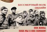 Бессмертный полк онлайн Бессмертный полк онлайн