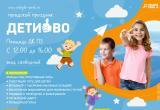 1 июня в Вологде пройдет большой праздник «ДетиВО»