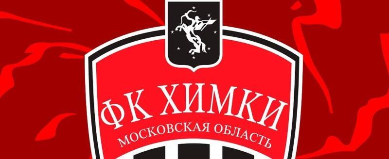 Фото: https://vk.com/fckhimki_official