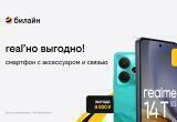 фото: пресс-служба билайн