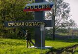официальный сайт губернатора и правительства Курской области