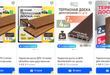 Как выбрать палубную доску