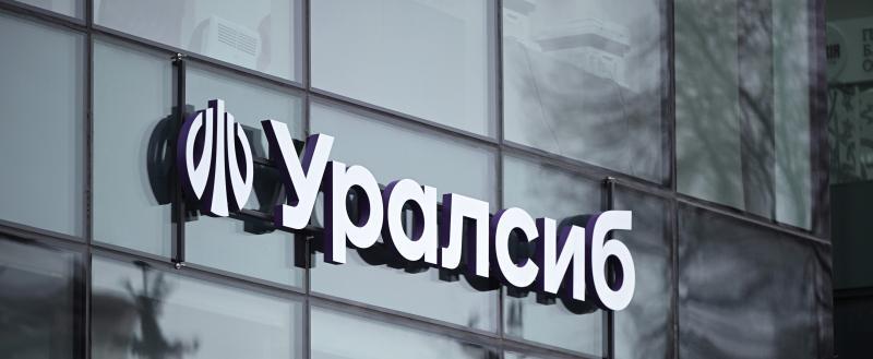 фото предоставлено пресс-службой банка Уралсиб