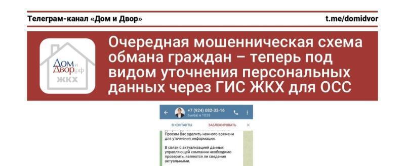 Интернет-мошенники начали обманывать людей через «ГИС ЖКХ»