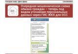 Интернет-мошенники начали обманывать людей через «ГИС ЖКХ»