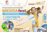 Хотите отлично отметить начало учебного года?