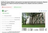 Корпус Вологодского госуниверситета на Орлова выставлен на продажу за 1 рубль