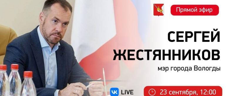 Продолжается прием вопросов от вологжан на прямую линию Мэра Вологды Сергея Жестянникова