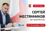 Продолжается прием вопросов от вологжан на прямую линию Мэра Вологды Сергея Жестянникова