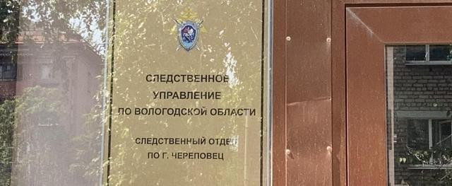 пресс-служба СУ СК РФ по Вологодской области