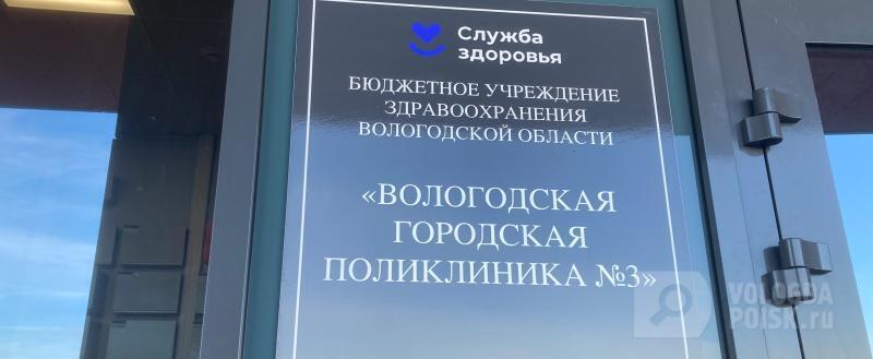 Вологда-Поиск
