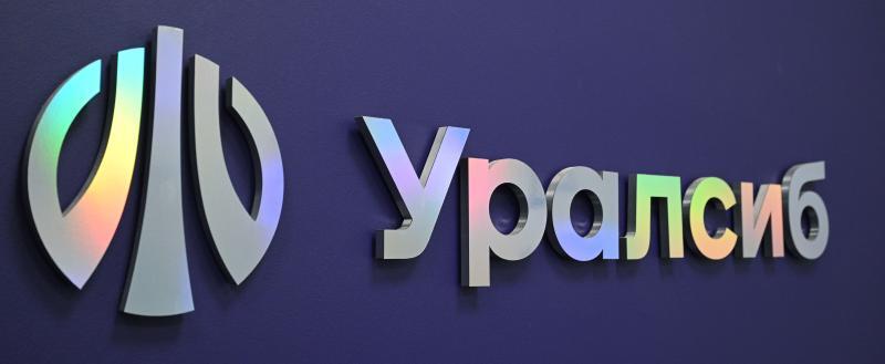 предоставлено пресс-службой банка Уралсиб