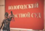 Фото Тимура Бойкова/Вологда-Поиск