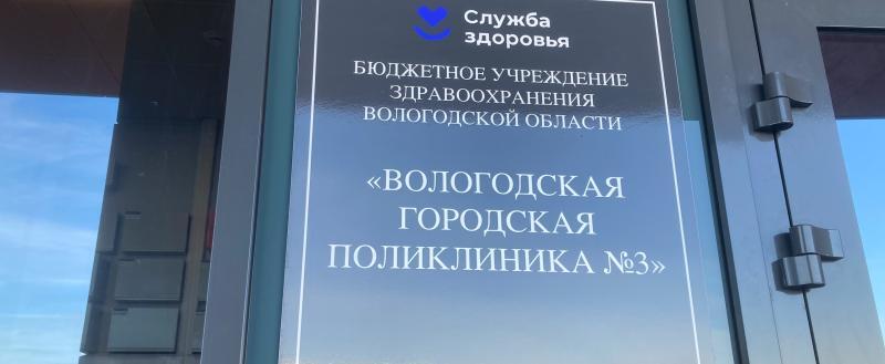 Фото Тимура Бойкова/Вологда-Поиск
