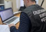 пресс-служба СУ СК РФ по Вологодской области пресс-служба СУ СК РФ по Вологодской области