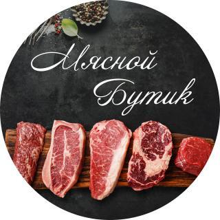Мясной Бутик