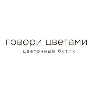 Говори цветами