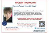 В Вологде уже неделю ищут пропавшего подростка