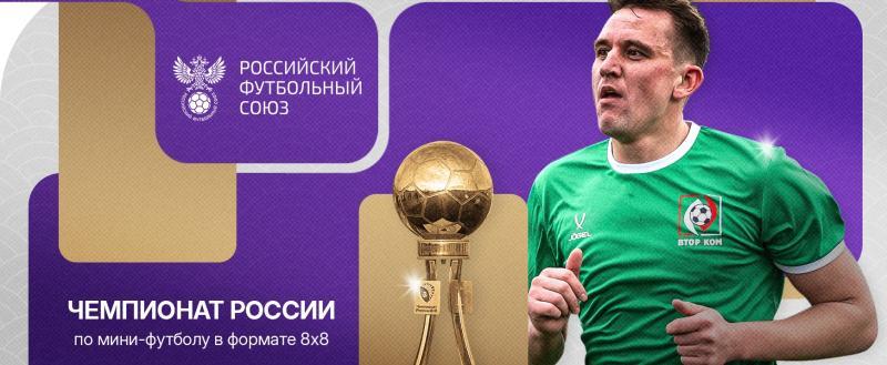 Фото: Российский футбольный союз