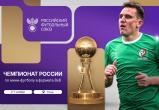 Фото: Российский футбольный союз