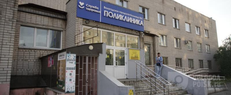 Вологда-поиск