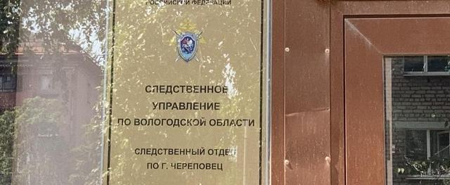 пресс-служба СУ СК РФ по Вологодской области