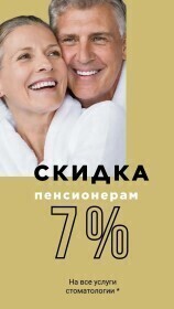 Заботимся о Вашей улыбке в любом возрасте!