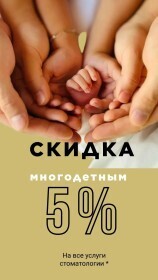 Большая семья - особая забота!