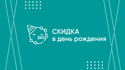 Подари себе ослепительную улыбку на день рождения!